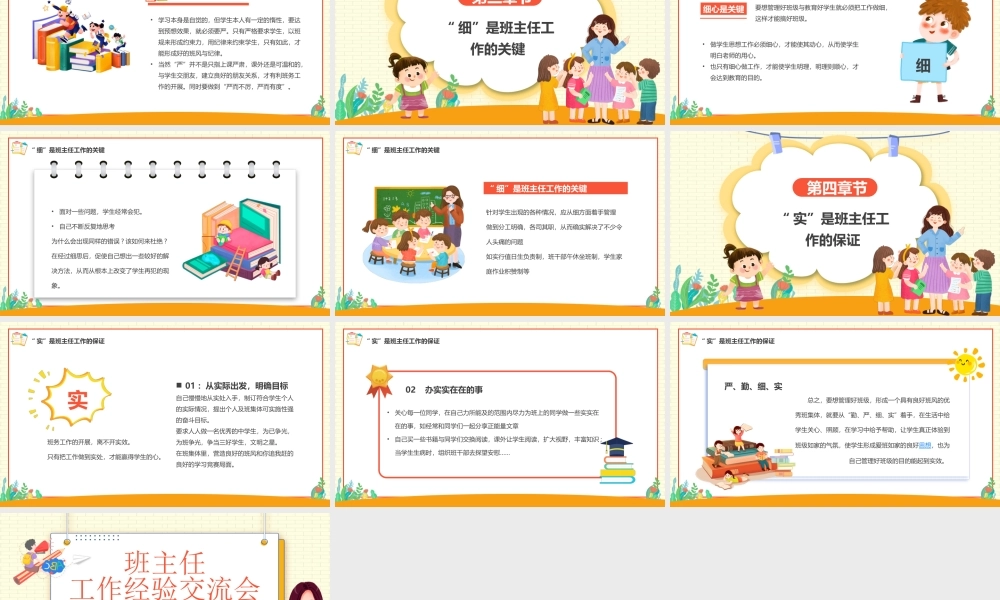 班主任工作经验分享交流座谈会PPT课件（带内容）.pptx