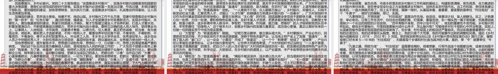 深入学习《乡村振兴责任制实施办法》心得体会3篇.pptx