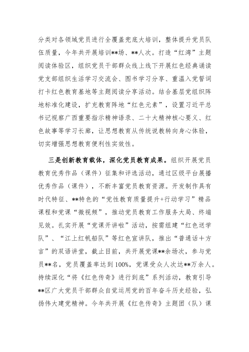 2022年党员教育工作总结(共二篇).docx_第2页