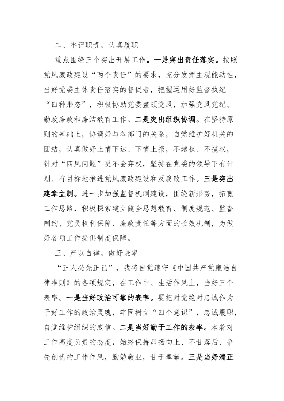 2023年任职表态发言稿.docx_第2页