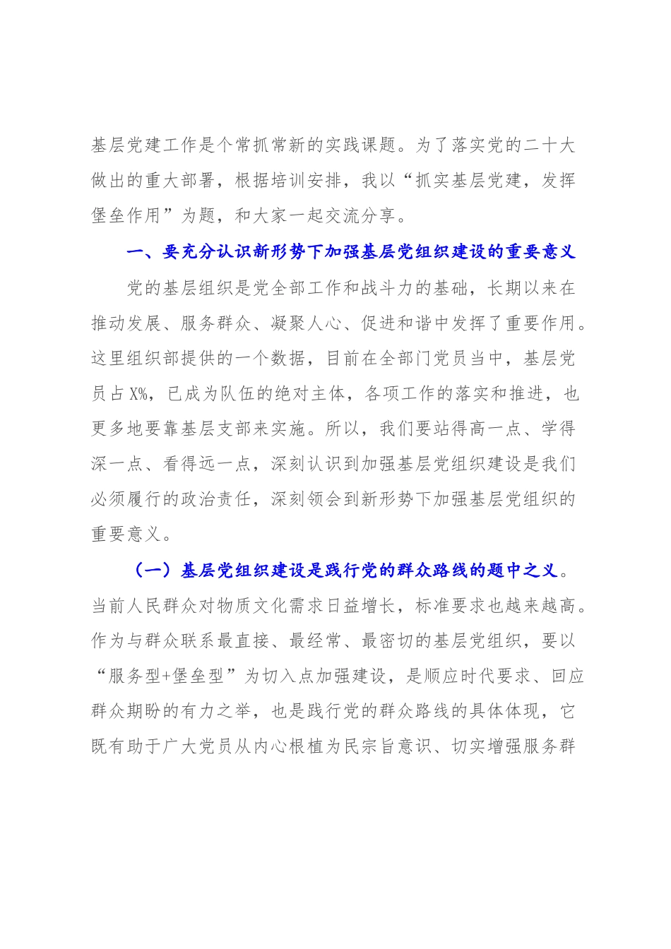 XX国企党支部2023年党课讲稿：抓实基层党建 发挥堡垒作用【模板党课11页】.docx_第2页