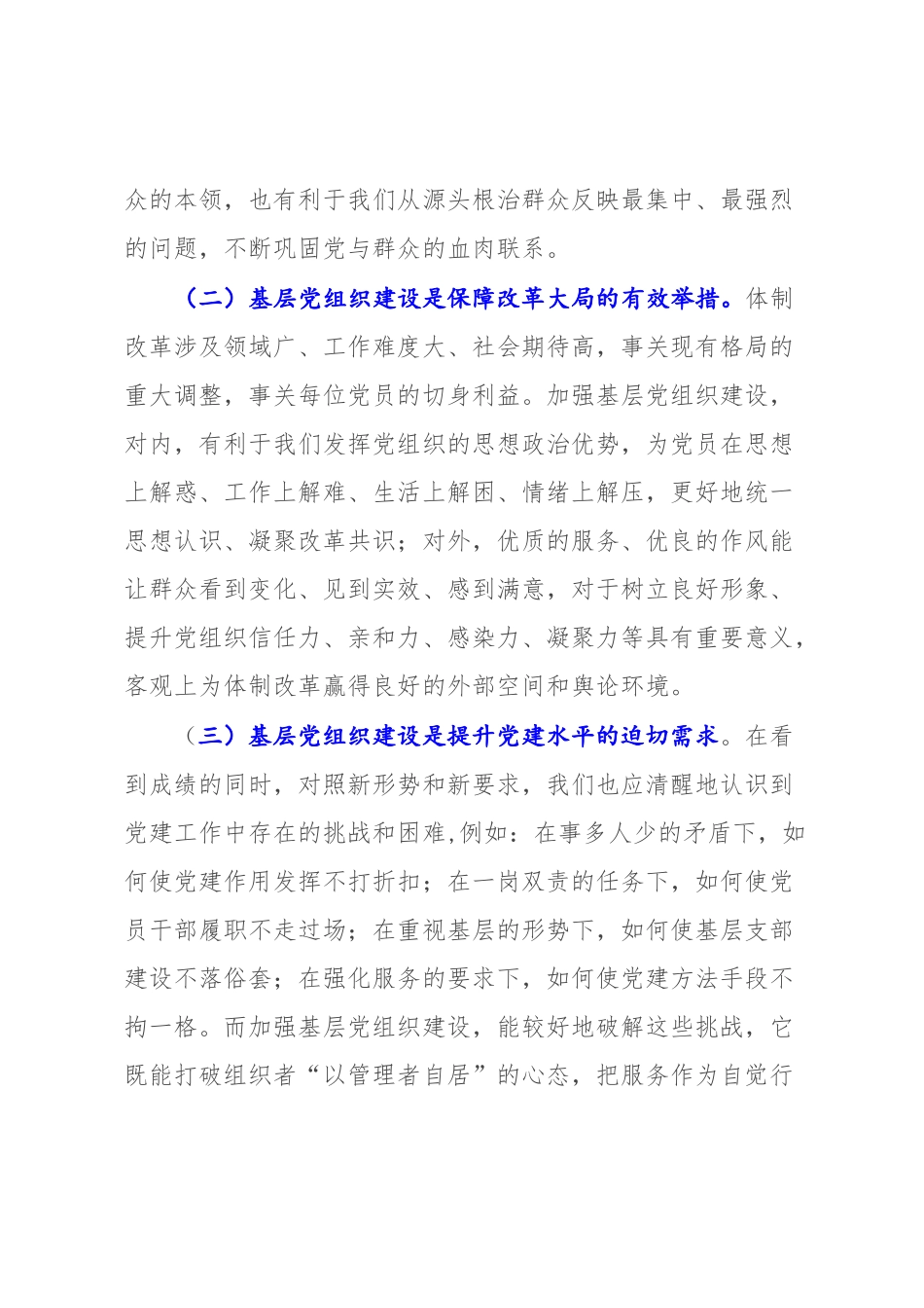 XX国企党支部2023年党课讲稿：抓实基层党建 发挥堡垒作用【模板党课11页】.docx_第3页