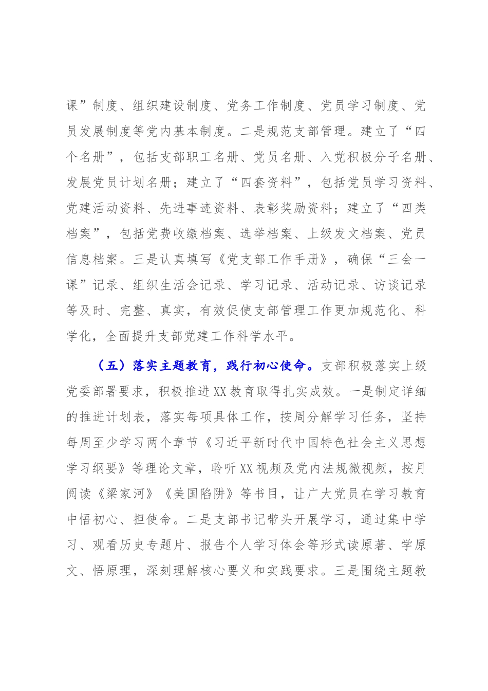 XX国企党支部书记2022-2023年抓党建述职报告【模板9页】.docx_第3页