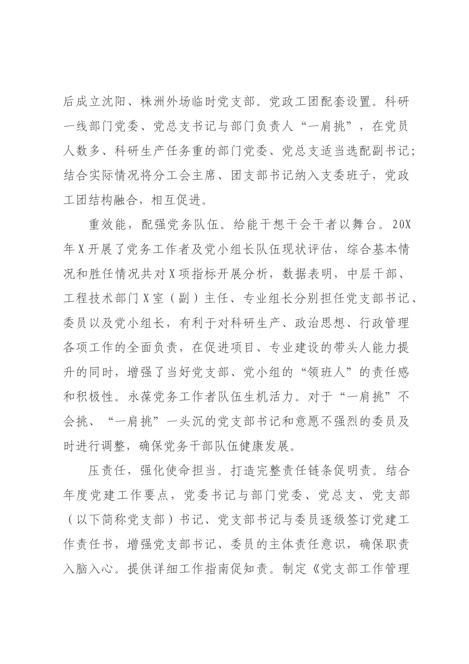 XX国企党建2023年经验交流：“五抓五筑牢”激活党建业务“红色动能”【模板】.docx_第2页