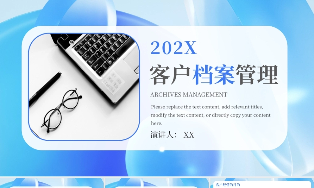 蓝色商务大气客户经营客户档案管理PPT模板.pptx