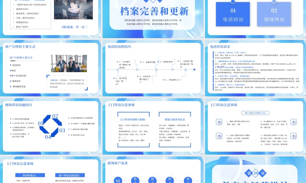 蓝色商务大气客户经营客户档案管理PPT模板.pptx
