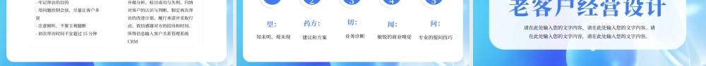 蓝色商务大气客户经营客户档案管理PPT模板.pptx