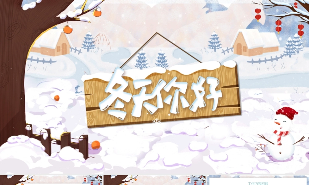 唯美简约插画风冬天你好PPT模板.pptx