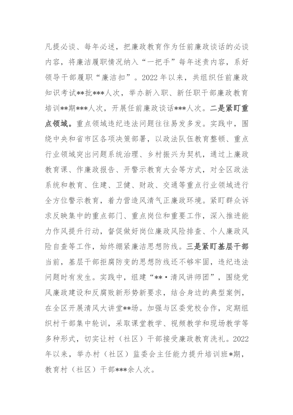 区监察委员会关于开展廉政教育工作情况的报告(共二篇).docx_第3页