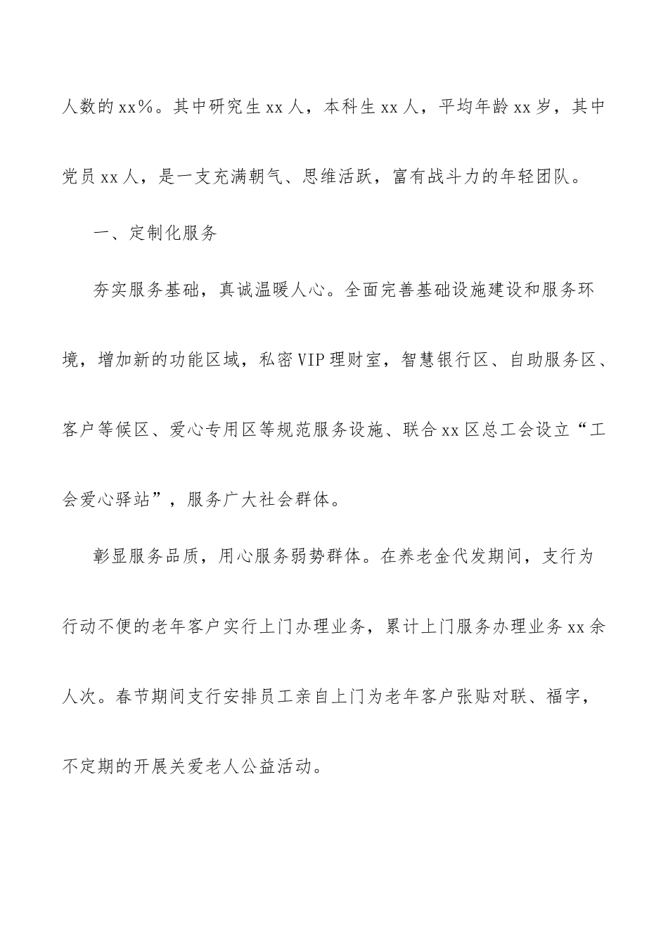 XX部门创建文明单位典型材料10篇.docx_第2页