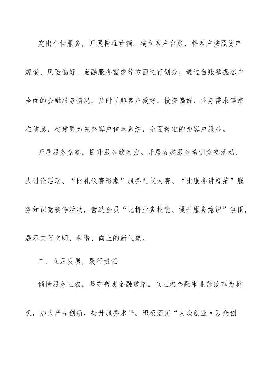 XX部门创建文明单位典型材料10篇.docx_第3页