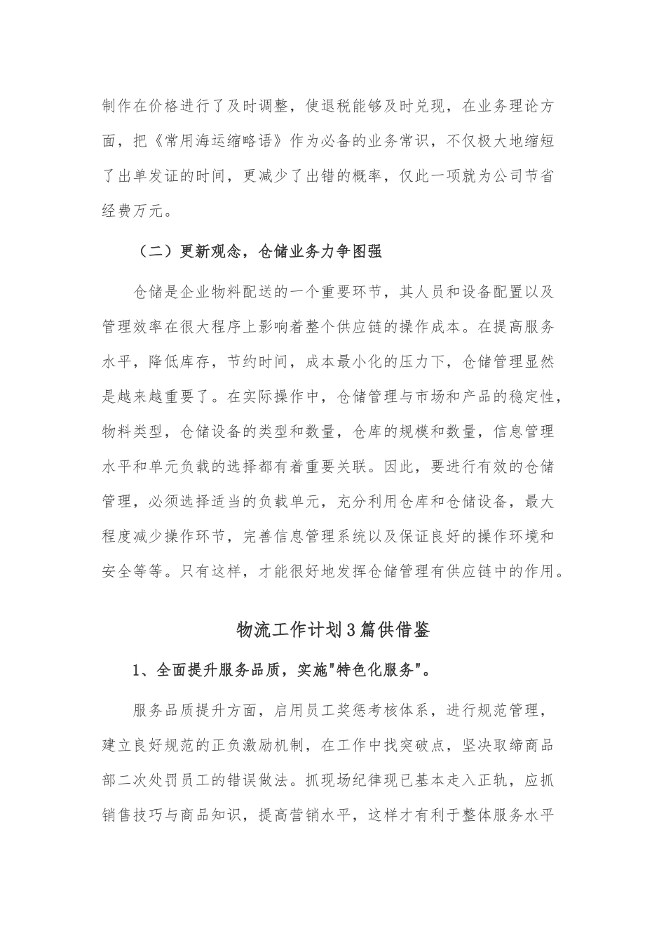 物流工作计划3篇供借鉴.docx_第3页