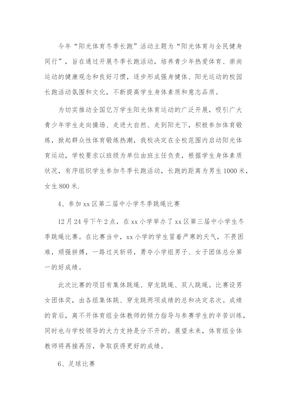小学体育教研组工作总结3篇供借鉴.docx_第3页