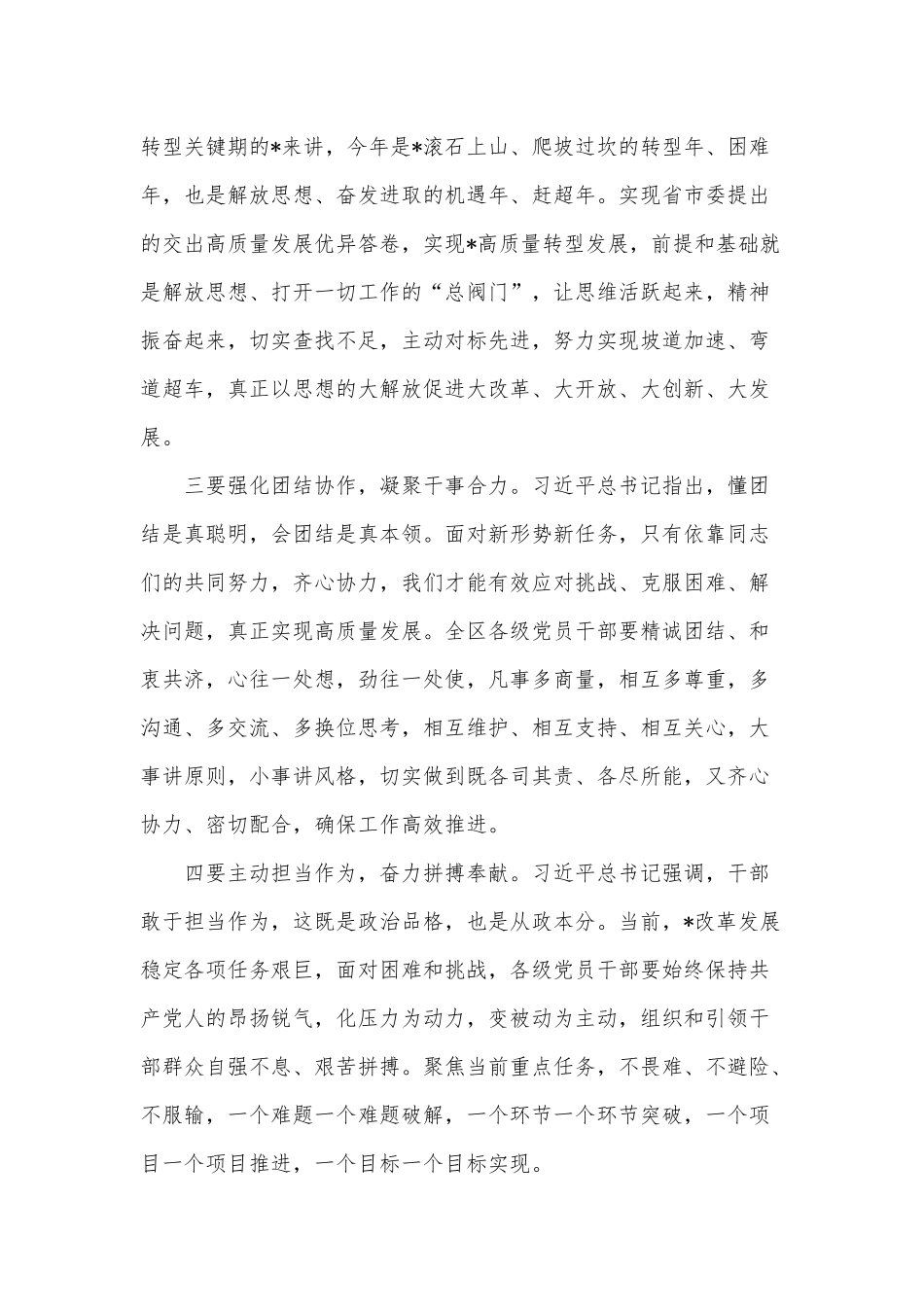 在全先进事迹报告会上的讲话发言材料供借鉴.docx_第2页