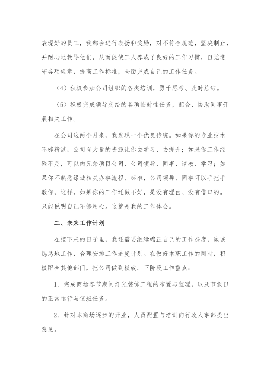 部门经理个人述职报告3篇供借鉴.docx_第3页