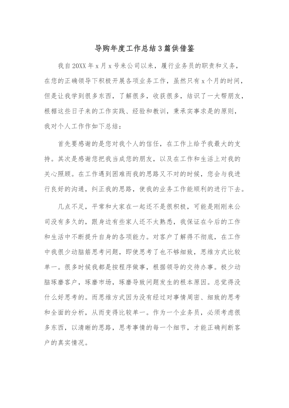 导购年度工作总结3篇供借鉴.docx_第1页