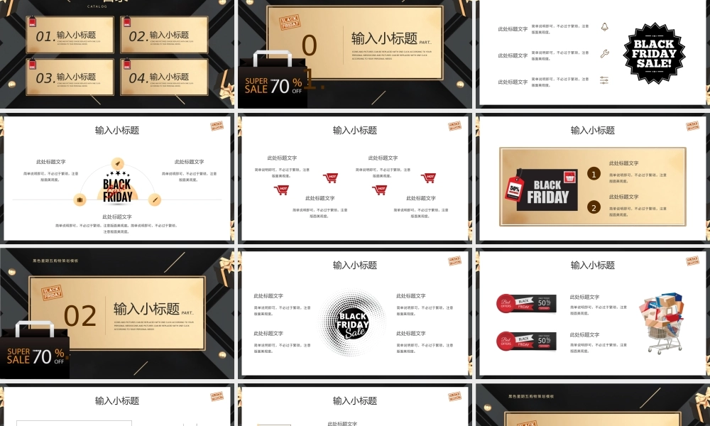 黑金高级酷炫风黑色星期五策划PPT.pptx