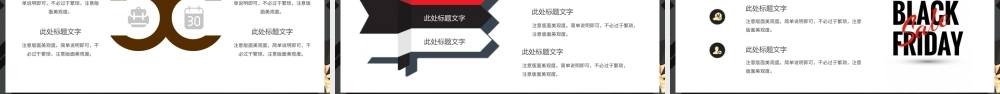 黑金高级酷炫风黑色星期五策划PPT.pptx