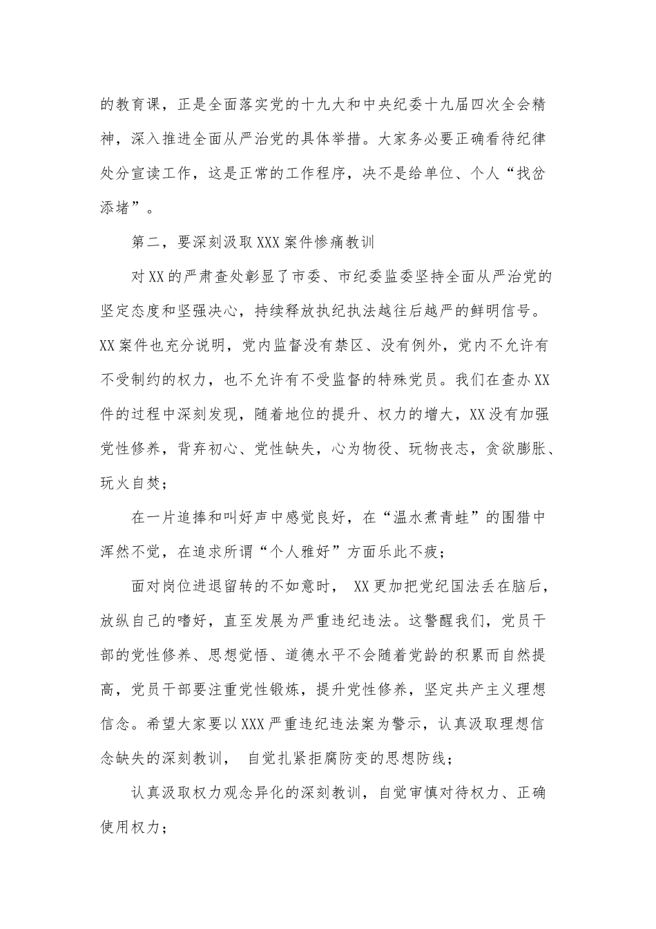 驻纪检监察组宣布处分决定上的发言材料供借鉴.docx_第2页