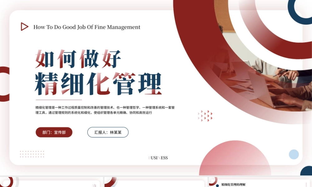 红蓝商务风如何做好精细化管理PPT.pptx