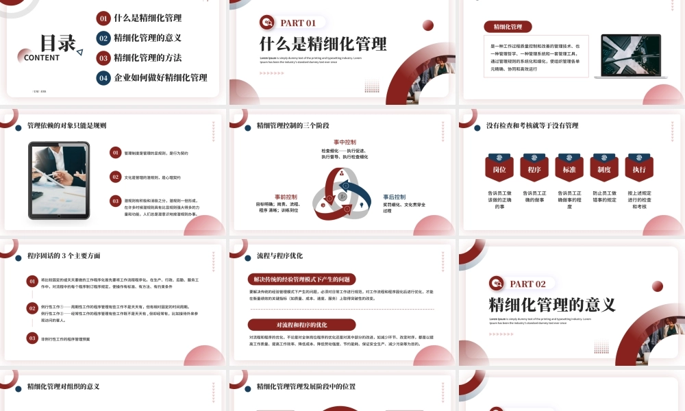红蓝商务风如何做好精细化管理PPT.pptx