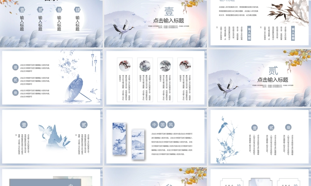 蓝色典雅中国风通用PPT模板.pptx