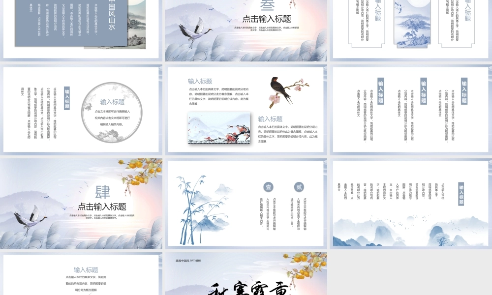 蓝色典雅中国风通用PPT模板.pptx