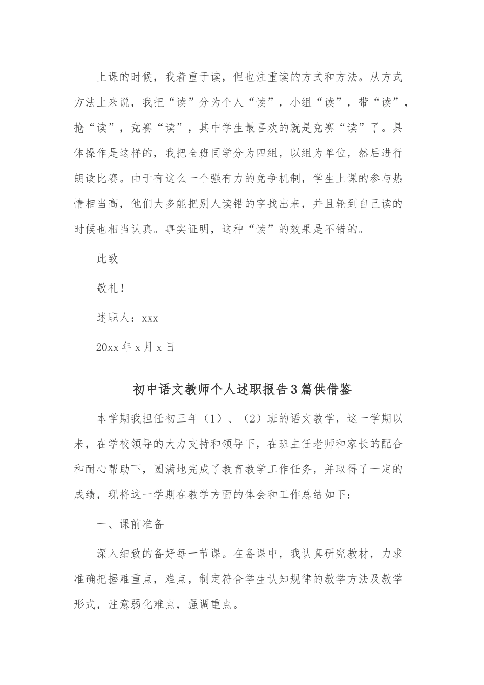 初中语文教师个人述职报告3篇供借鉴.docx_第3页