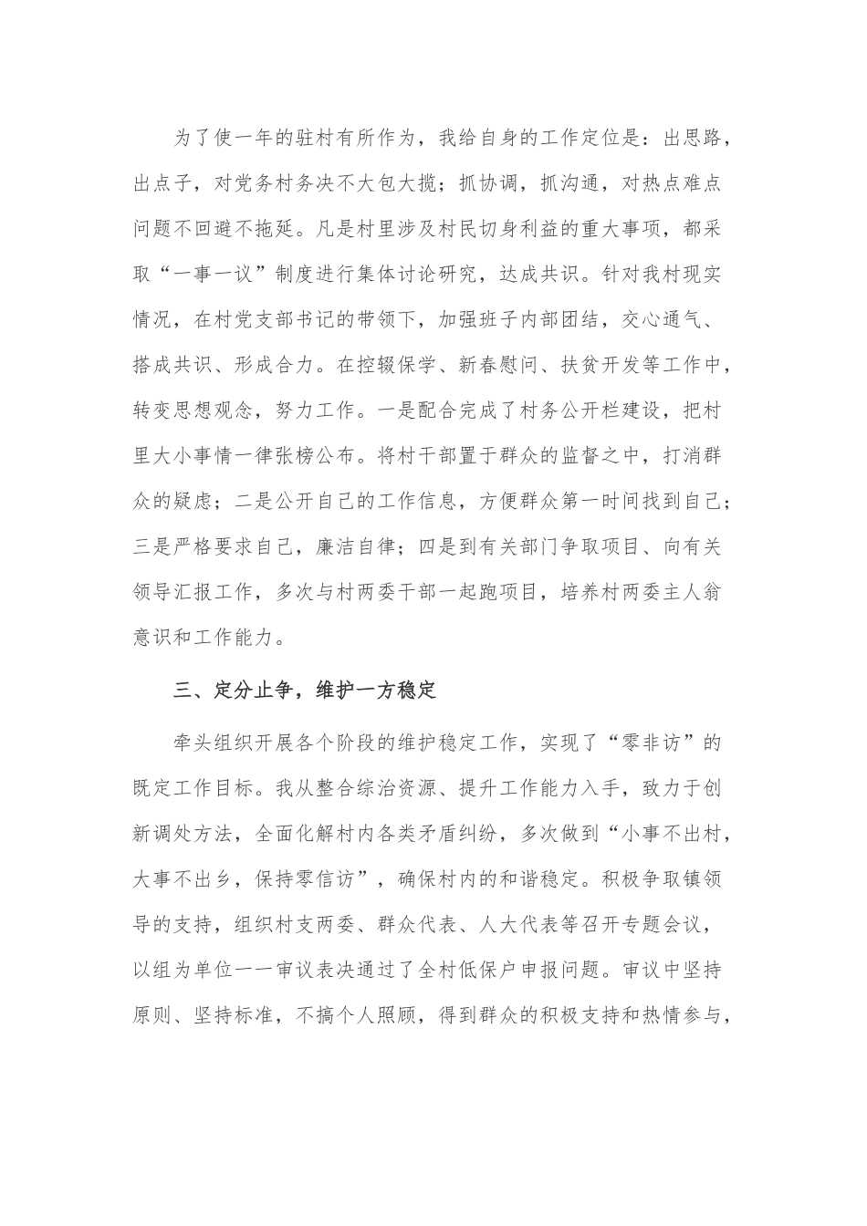 村书记年终述职报告3篇供借鉴.docx_第2页