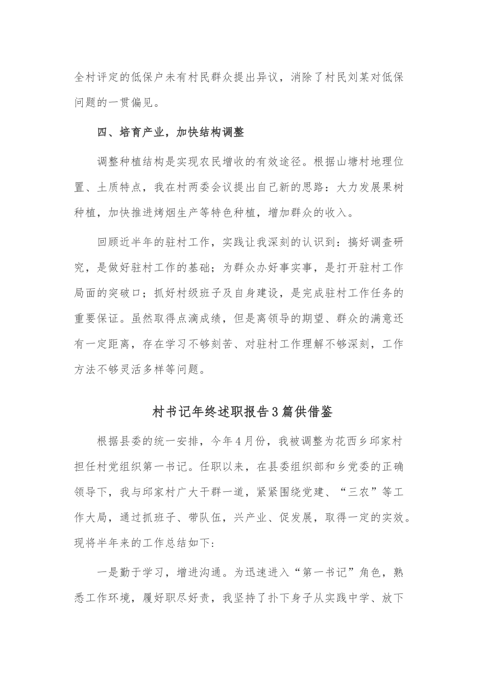 村书记年终述职报告3篇供借鉴.docx_第3页