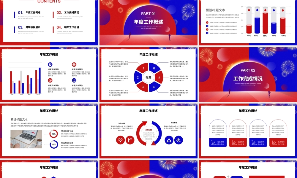 红蓝撞色时尚创意只争朝夕不负韶华PPT模板.pptx