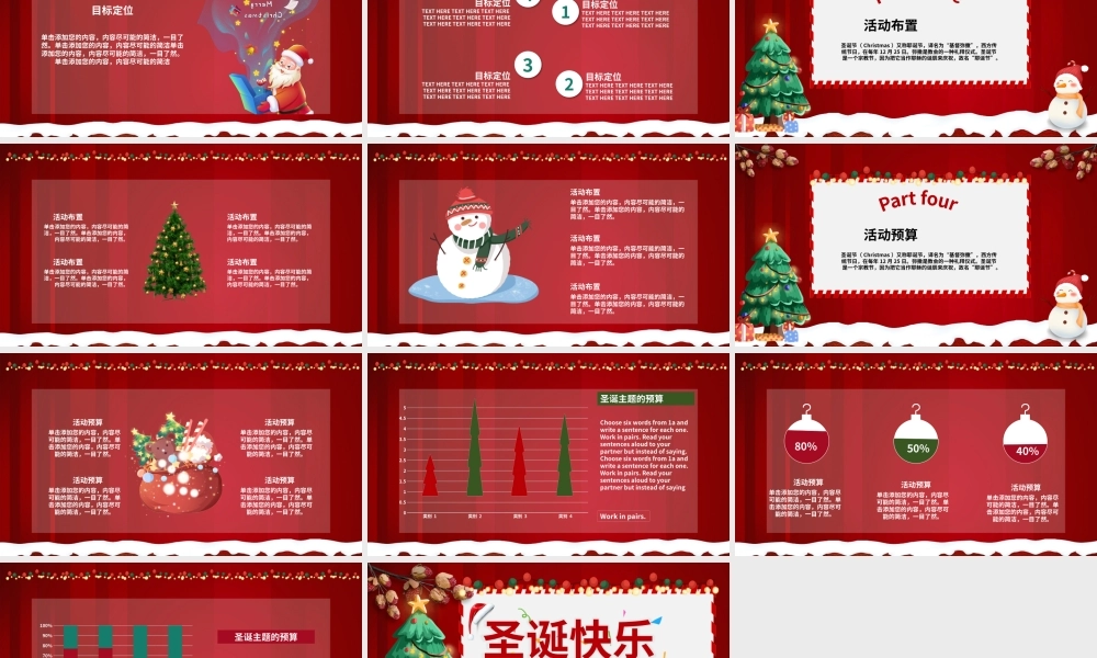 红色圣诞节活动策划主题PPT模板.pptx