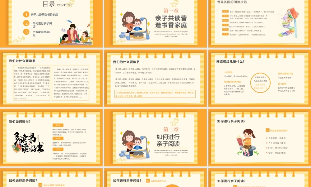 黄色卡通书香家庭亲子读书主题PPT模板.pptx