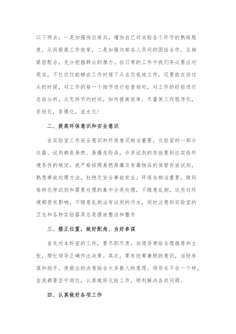 化验室个人工作总结3篇供借鉴.docx_第3页