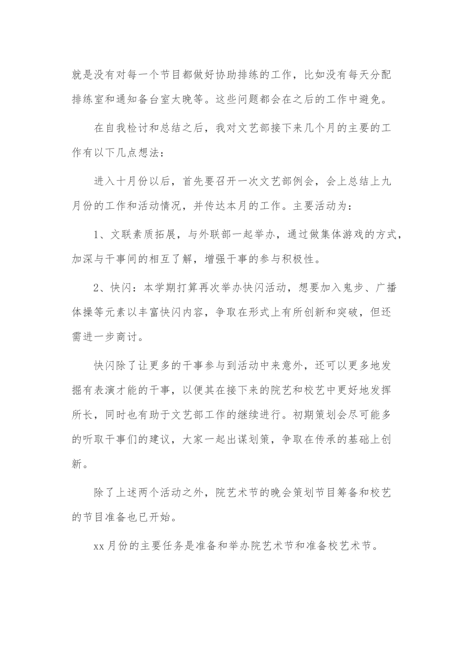 文艺部干事工作总结3篇供借鉴.docx_第2页