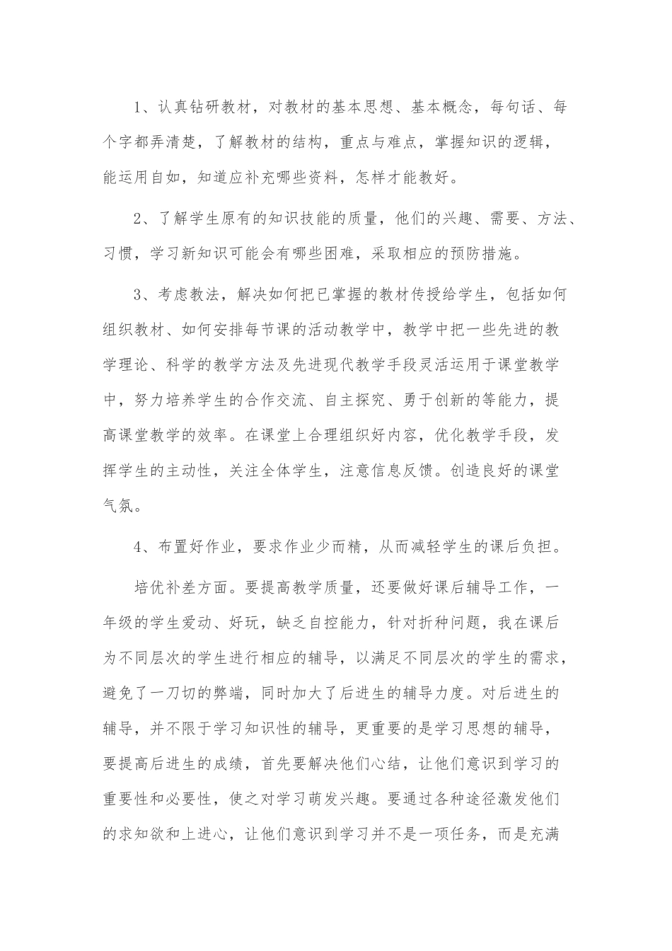小学师德师风事例工作总结3篇供借鉴.docx_第3页