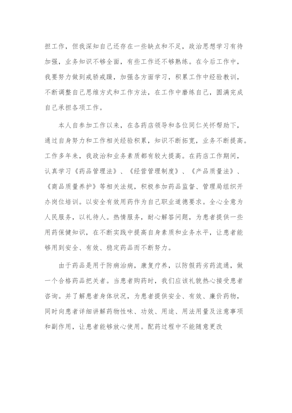 药房述职报告3篇供借鉴.docx_第2页