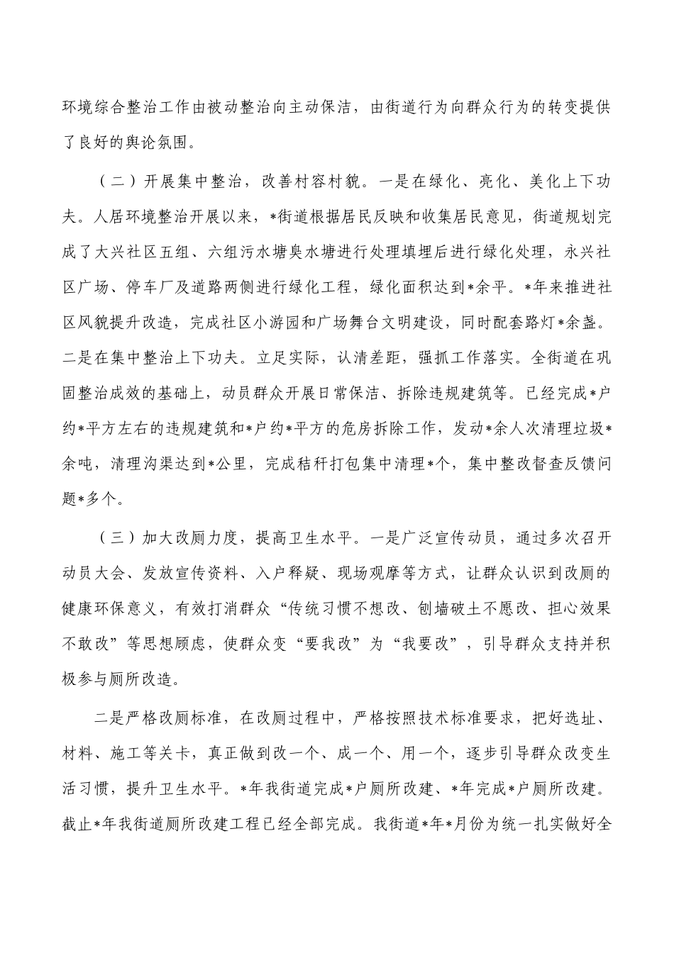 街道农村人居环境整治总结自评报告.docx_第2页