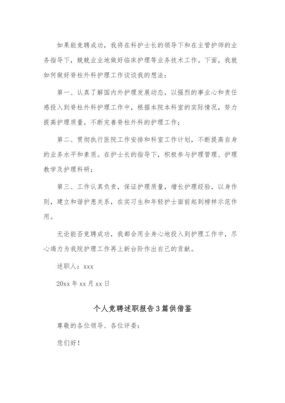 个人竞聘述职报告3篇供借鉴.docx_第2页