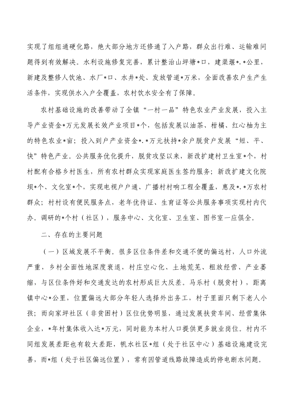 脱贫攻坚乡村振兴统筹调研报告.docx_第3页