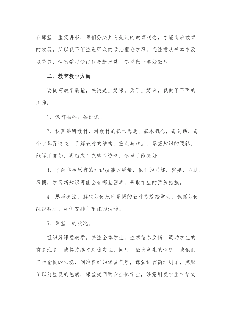 教师年终述职报告3篇供借鉴.docx_第3页