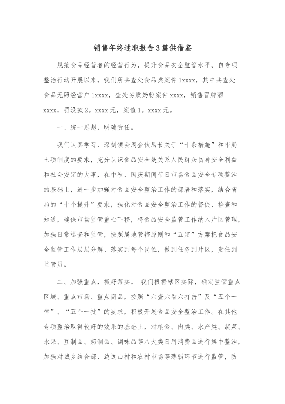 销售年终述职报告3篇供借鉴.docx_第1页