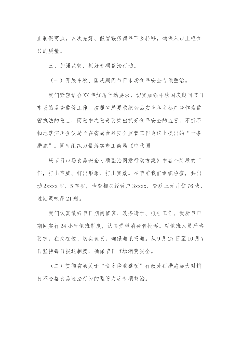 销售年终述职报告3篇供借鉴.docx_第2页