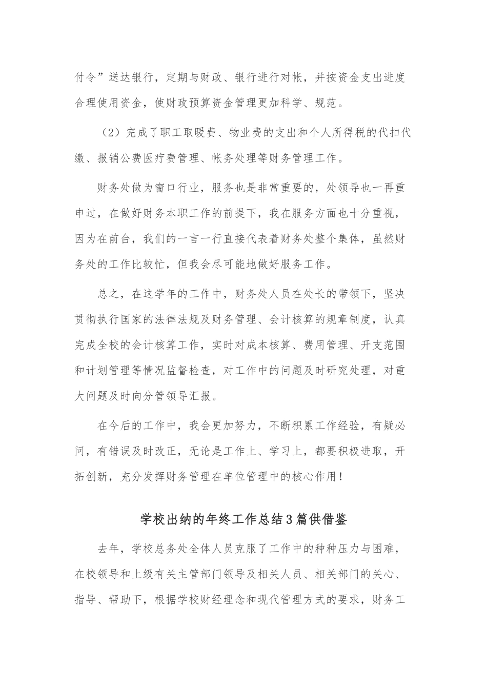 学校出纳的年终工作总结3篇供借鉴.docx_第2页
