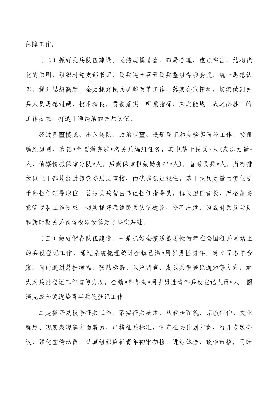 镇2022党管武装述职报告.docx_第2页