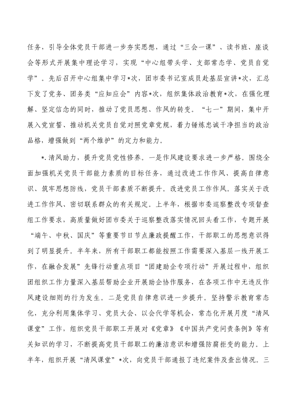 2022年团机关党建述职总结报告.docx_第2页