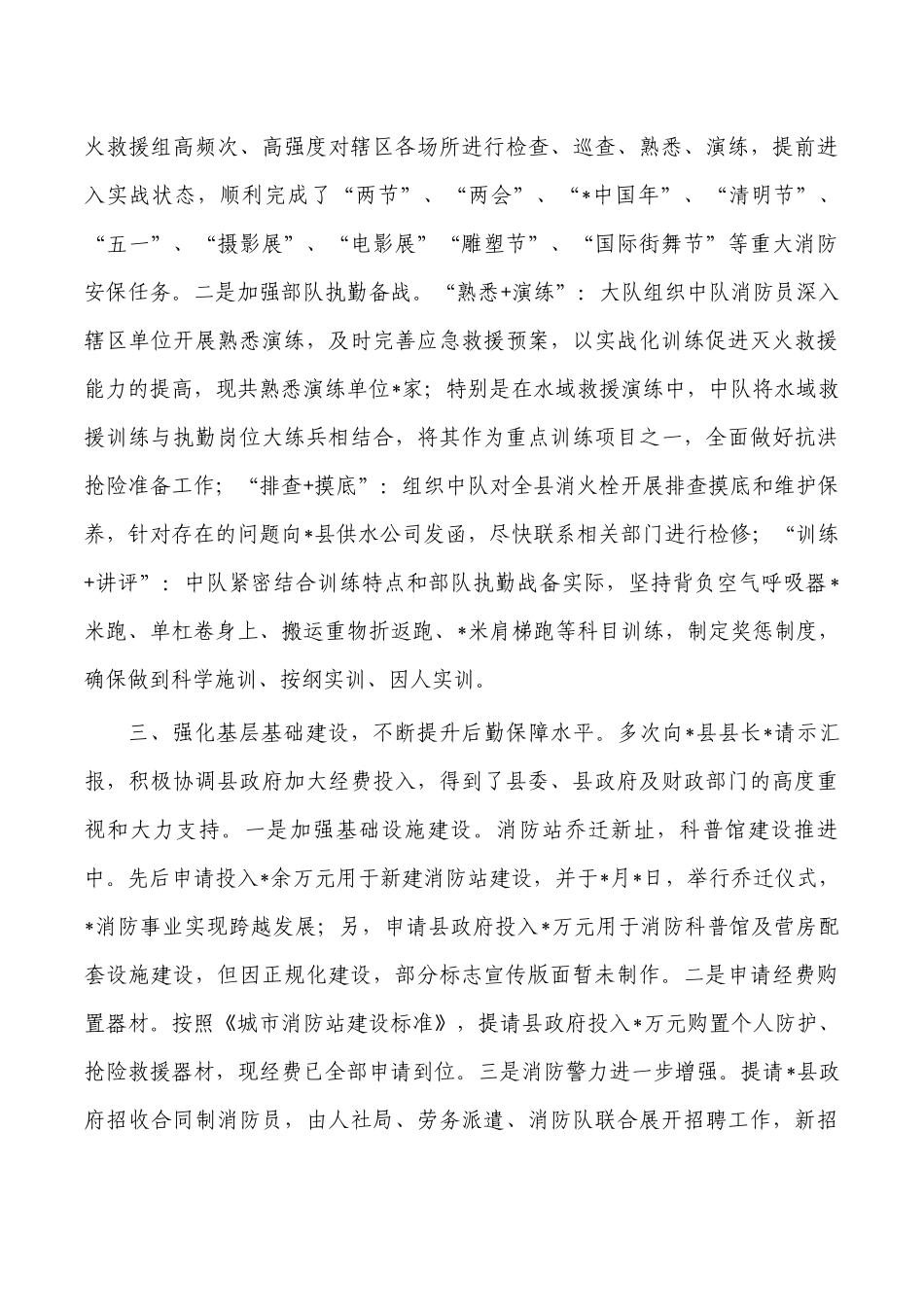 消防大队2022年工作总结.docx_第2页