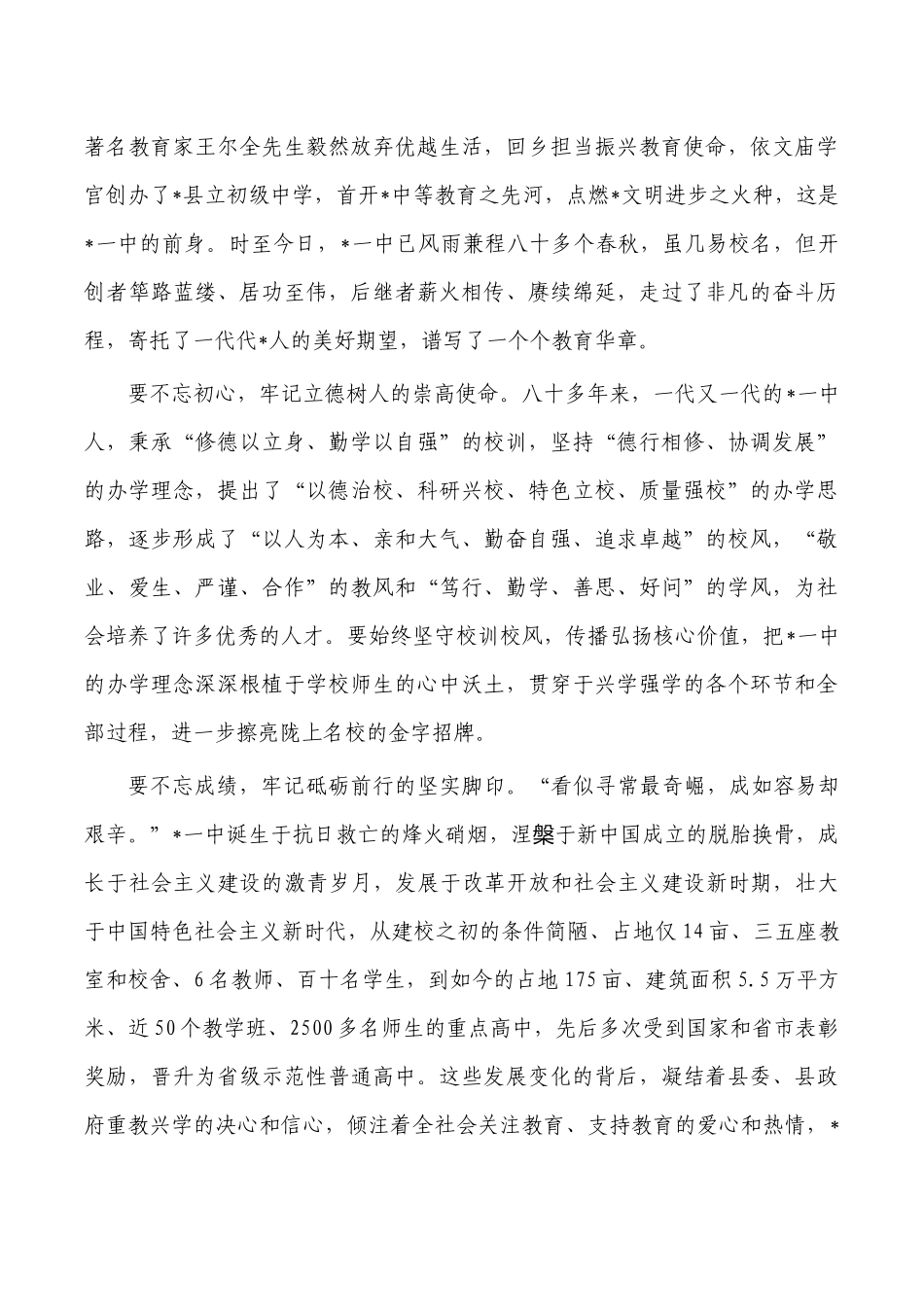 高中班子任职会强调发言.docx_第2页