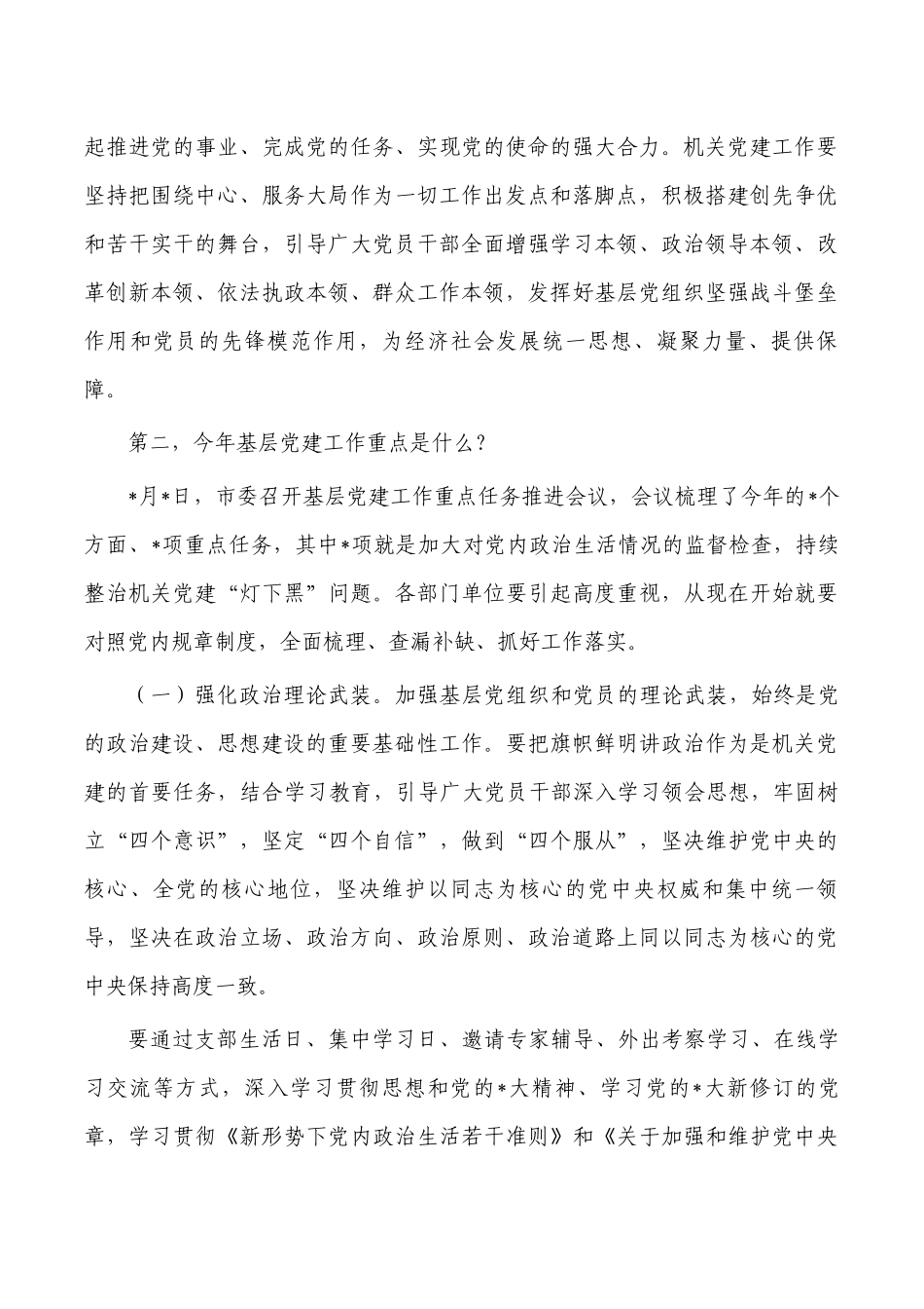 党务干部培训班宣讲稿.docx_第3页
