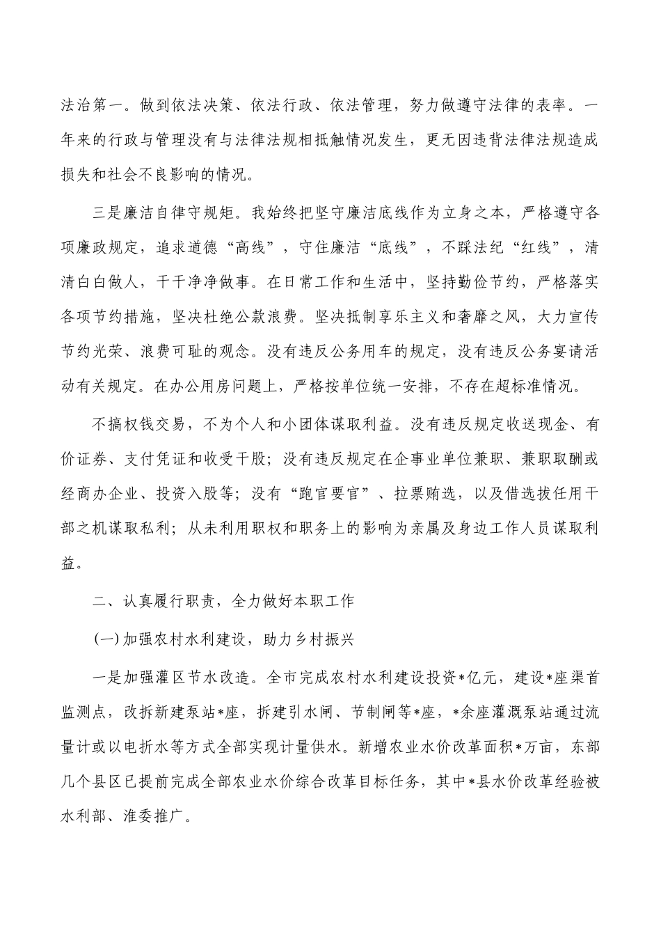 水利2022述职述廉述法述学报告.docx_第2页